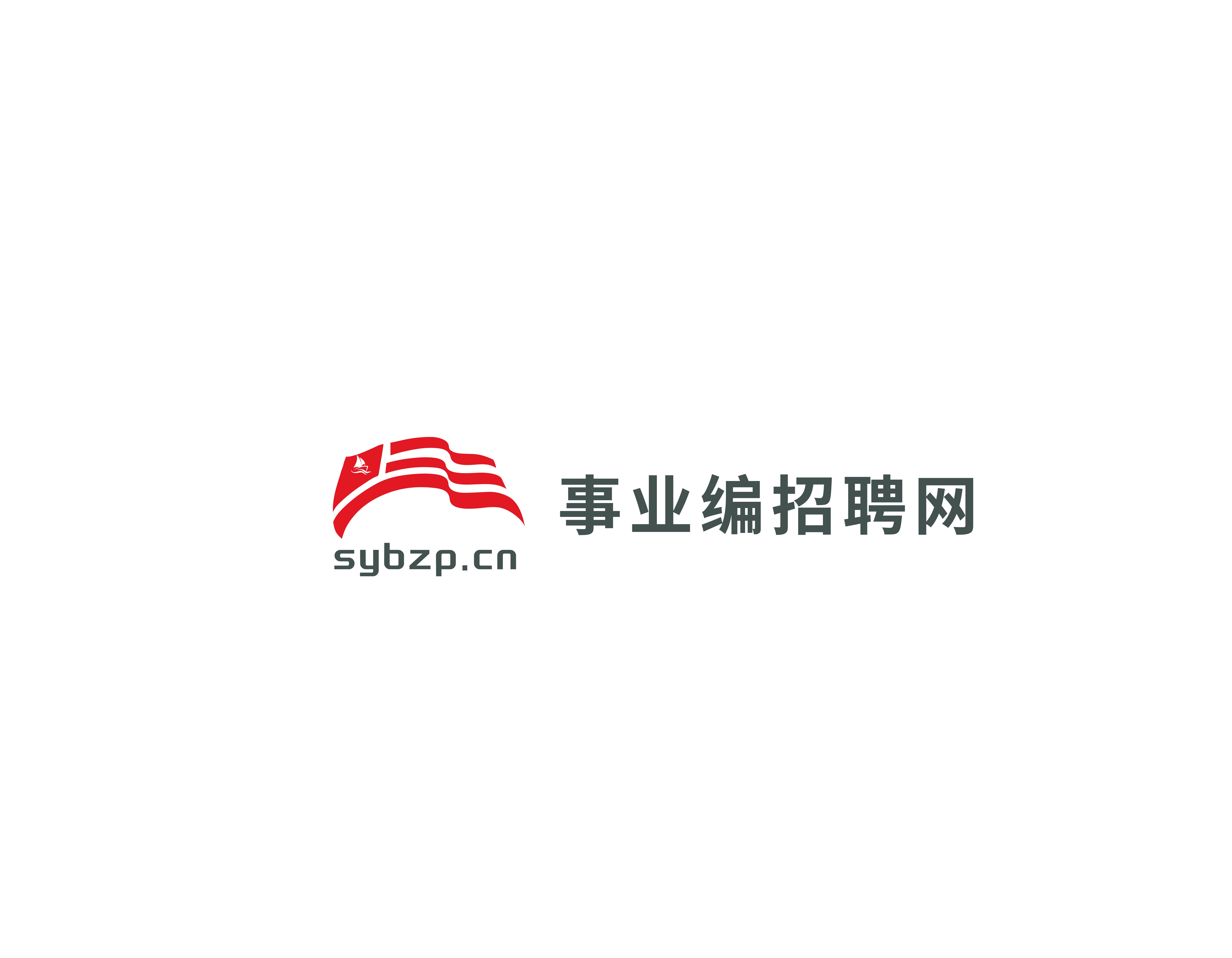 事业编招聘网（sybzp.cn）快速、全面、优质，全国事业单位招聘信息考试一站式平台